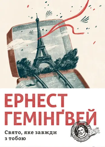 Свято, яке завжди з тобою