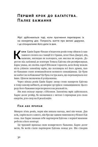 Думай і багатій - фото 12