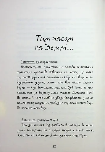 Темний Лорд. Вороги пізнаються в біді - фото 8