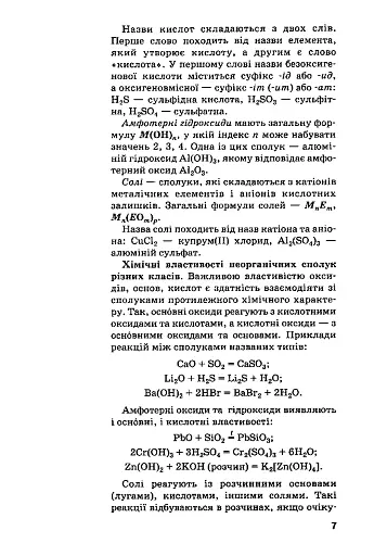 Хімія. 9 клас - фото 7