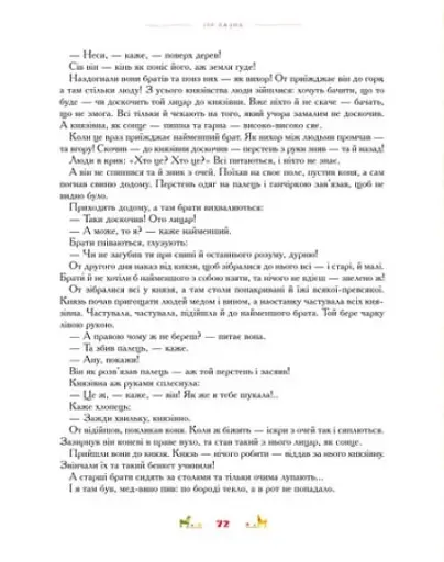 100 казок. 1-й том - фото 7