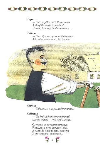 Книга Сага про Кайдашів - Олексій Кононенко (Folio) - фото 7