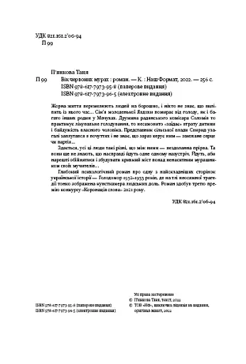 Вік червоних мурах - фото 7