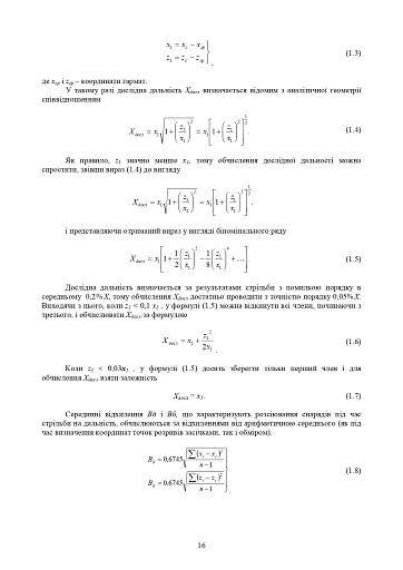 Збірник таблиць стрільби наземної артилерії - фото 13