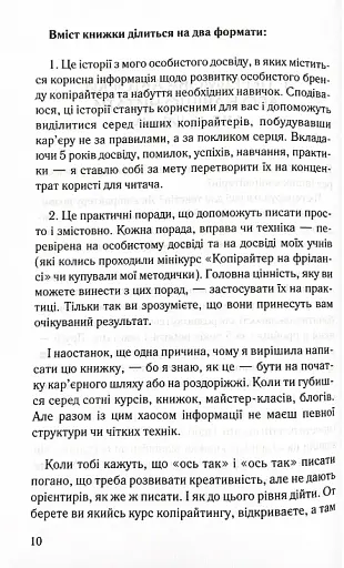 Ой, копірайтинг! Як вирости найбільшою смерекою у лісі копірайтерів - фото 5