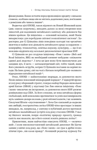 Прихована рука Китаю. Як КНР непомітно захоплює світ - фото 17