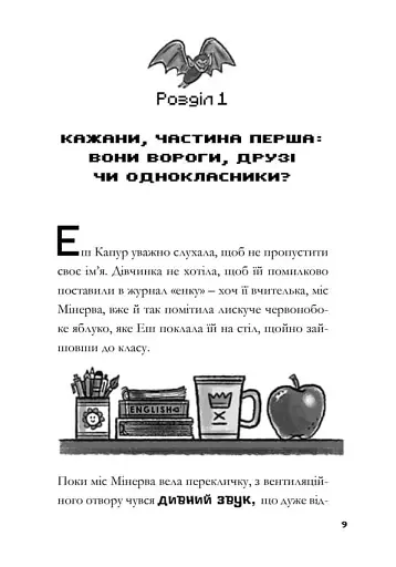 MINECRAFT. Ніч Кажанів - фото 6