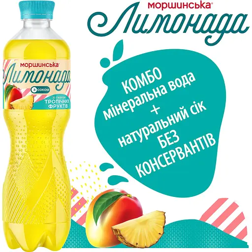 Напій Моршинська Лимонада Тропічні фрукти середньогазований 0.5 л х 2 шт. + 0.5 л у подарунок - фото 5