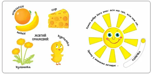 Яскраві кольори. Сторінки-цікавинки - фото 3