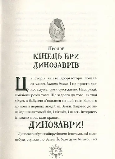 Різдвозавр - фото 4