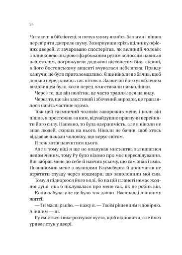 На гачку - фото 16