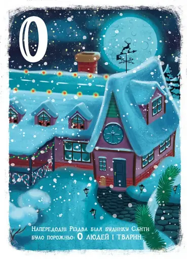 Різдвяна лічба - фото 2