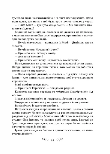 Царство вовків - фото 11