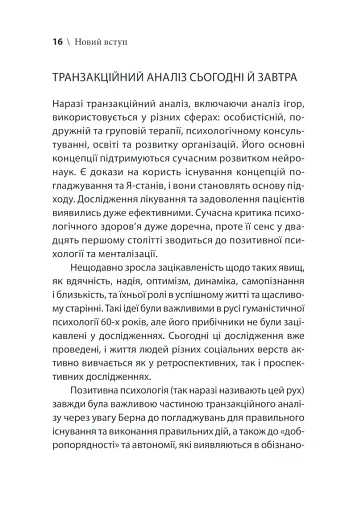 Ігри, у які грають люди - фото 22