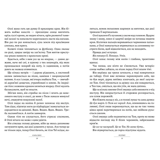 Ретрит - Сара Пірс (978-617-523-043-5) - фото 3