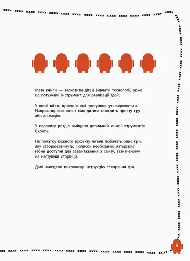 Програмування для дітей Ранок Створюй анімації за допомогою Скретч (Л890004У) - фото 5