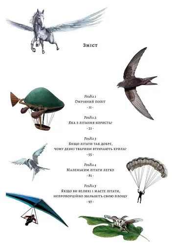 Політ фантазії. Природні і рукотворні способи обійти гравітацію Річард Докінз (тверда палітурка) - фото 3