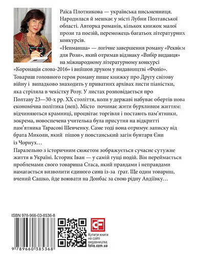 Непманша - Раїса Плотникова - фото 2