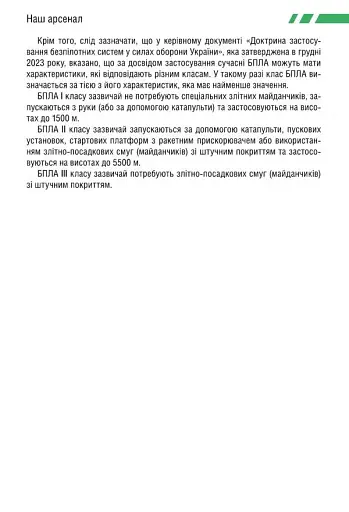 Війна дронів. Безпілотники в російсько-українській війні - фото 11
