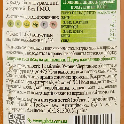 Уцінка. Сік Galicia Яблучний прямого віджиму 1 л (507168) - фото 3