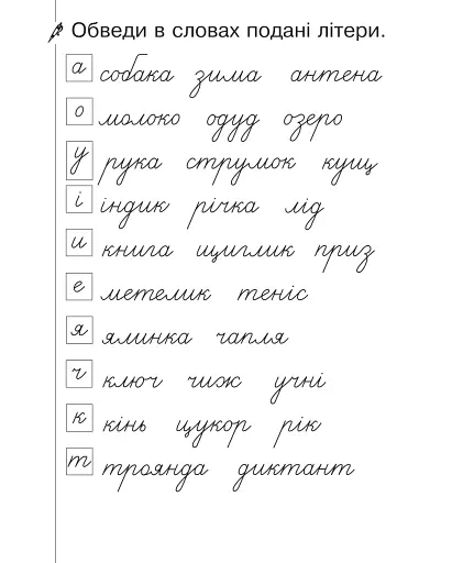 Українська мова. 1 клас. Зошит для списування з калькою - фото 4