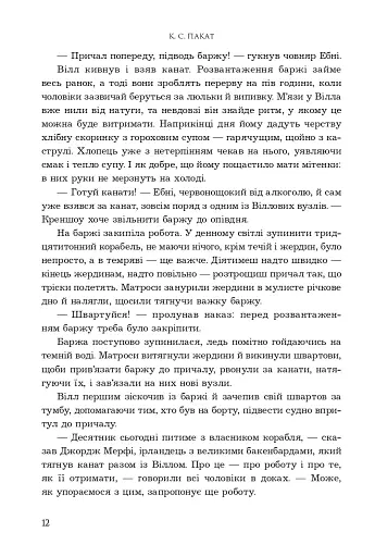 Темне сходження - фото 7