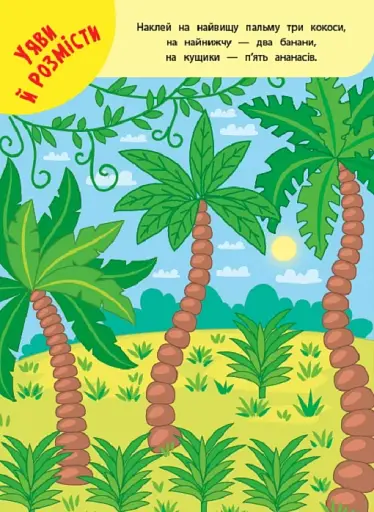 Навчаємося з наліпками. Левенятко - фото 2