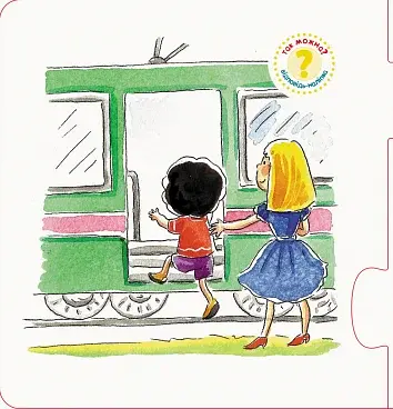 Правильно-неправильно. У транспорті - фото 4