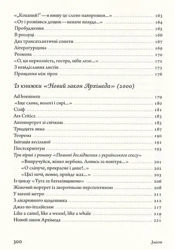 Вірші 1980-2013 - фото 5