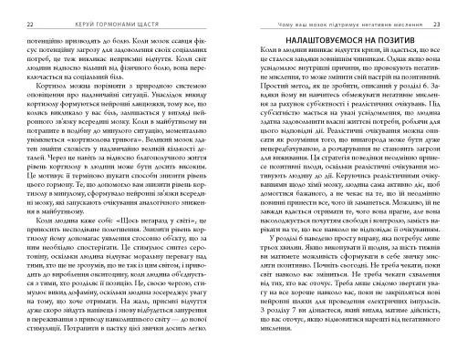 Керуй гормонами щастя - фото 12