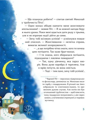 Мрія в янгольському товаристві, або 250 тонн надії - фото 5