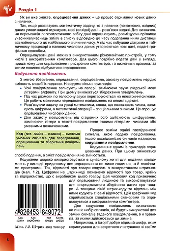 Інформатика 8 клас - фото 3