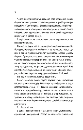 Про секс та інші запитання, які цікавлять підлітків. З життя одного фікуса - фото 10
