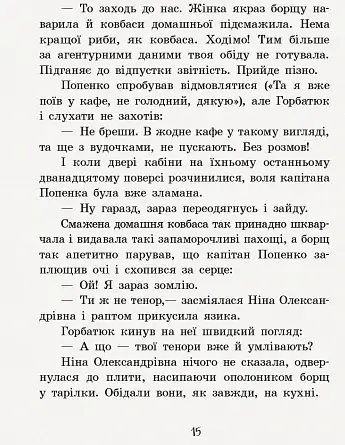 Неймовірні детективи. Частина 2 - фото 28