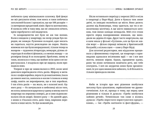 Рік без шопінгу - Кейт Фландерс (978-617-7940-78-3) - фото 4