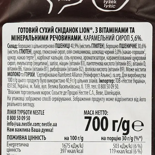 Готовий сухий сніданок Lion з вітамінами та мінеральними речовинами 700 г - фото 5
