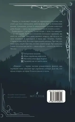 Вовкун - фото 2