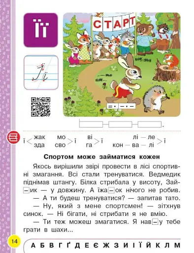 Українська мова. 1 клас. Буквар. Підручник. Частина 2 - фото 2