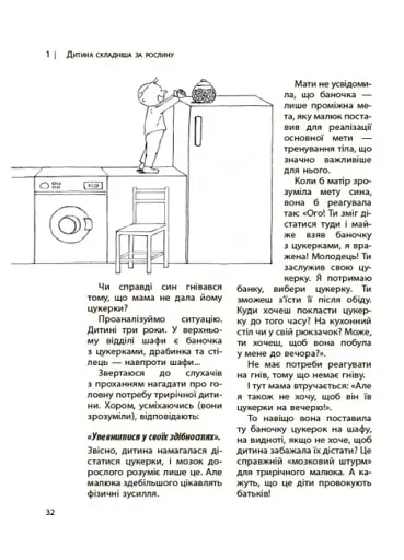 Я спробувала все! Упертість, плач та напади гніву. Долаємо без перешкод період від 1 до 5 років - фото 8