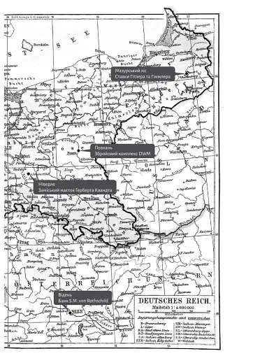 Нацисти-мільярдери. Темна історія найбагатших династій Німеччини - фото 7