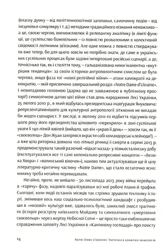 Notre Dаme D'Ukraine. Українка в конфлікті міфології - фото 10