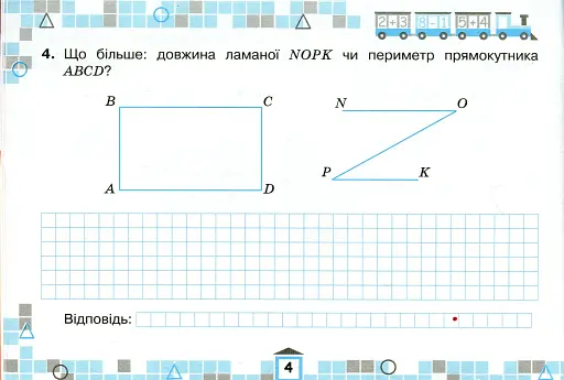 Математика 3 клас. Картки з математики для поточної перевірки знань - фото 5