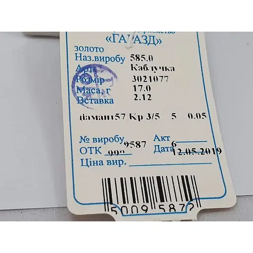 Золота обручка Гаразд з діамантами. 3021077 17 - фото 7