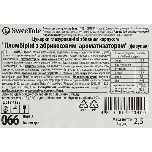 Конфеты глазированные SweeTale Пломбирини с абрикосовым ароматизатором со сбивным корпусом 2.5 кг - фото 5