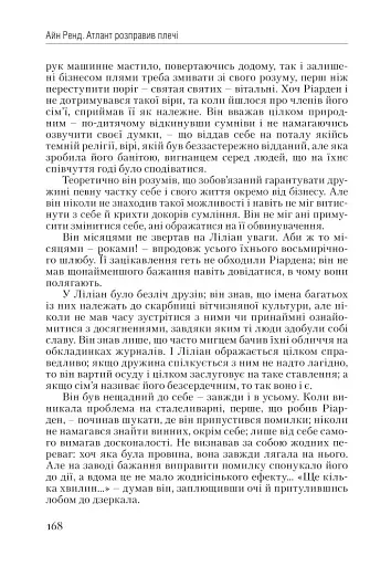 Атлант розправив плечі. Частина 1. Несуперечність - фото 7
