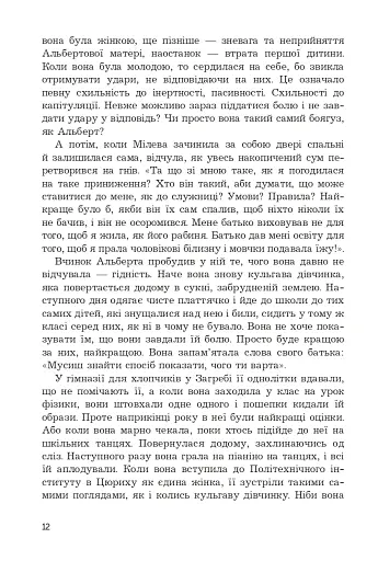 Мілева Айнштайн: теорія туги - фото 9