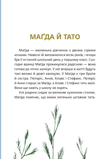 Тато й пес - Віноґрадова Лаура - фото 4