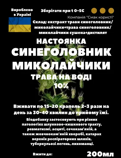 Водна настоянка на траві миколайчики синеголовник 200 мл - фото 3