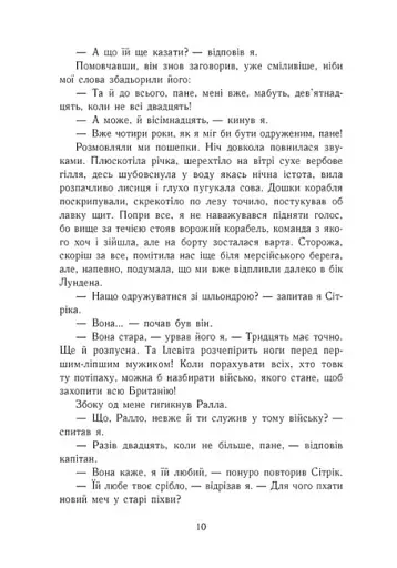 Саксонські хроніки. Книга 4. Пісня меча - фото 5