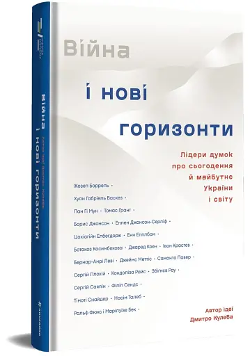 Війна і нові горизонти - фото 2